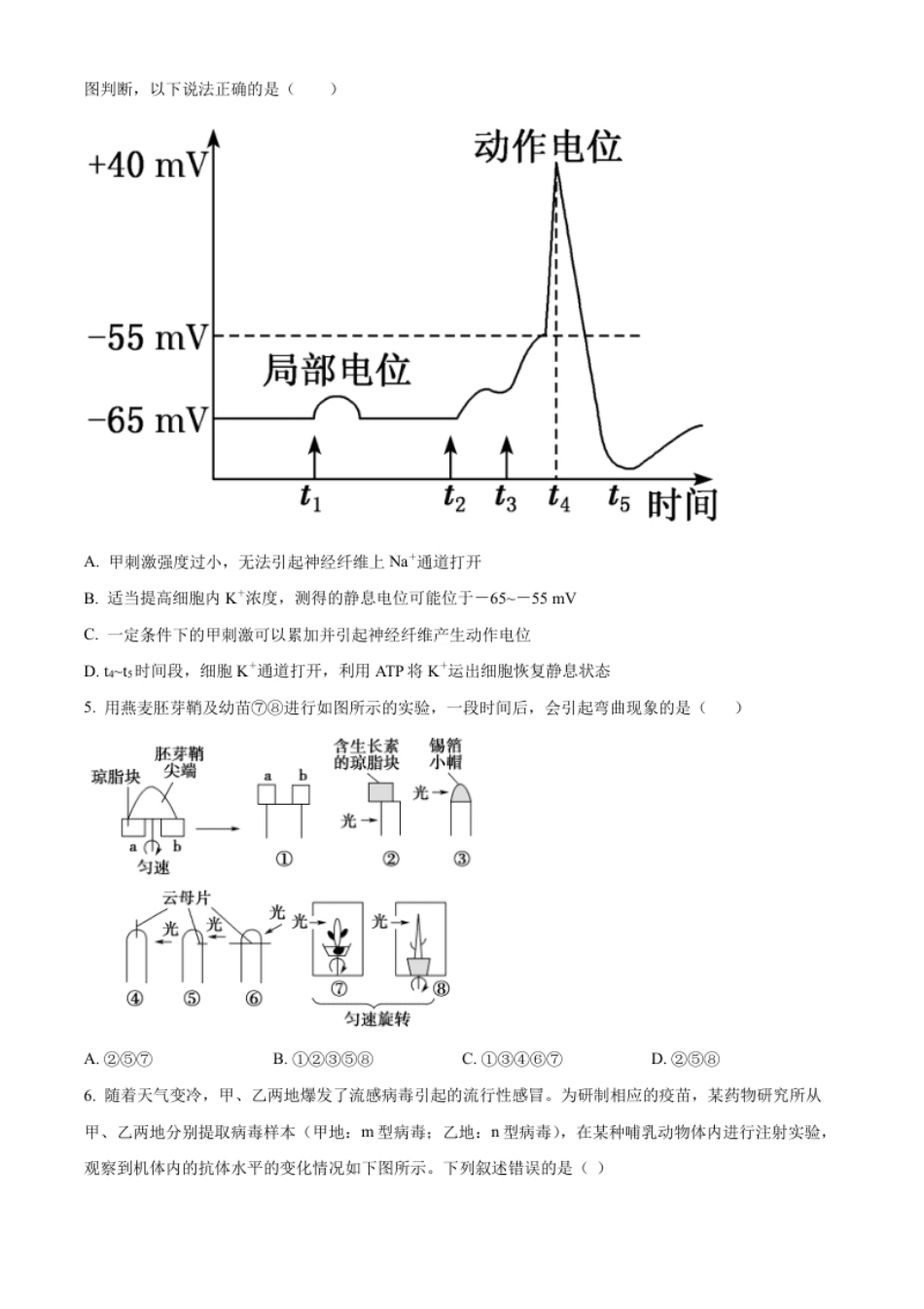 3.高二上学期期中生物试题（原卷版）.pdf_第2页