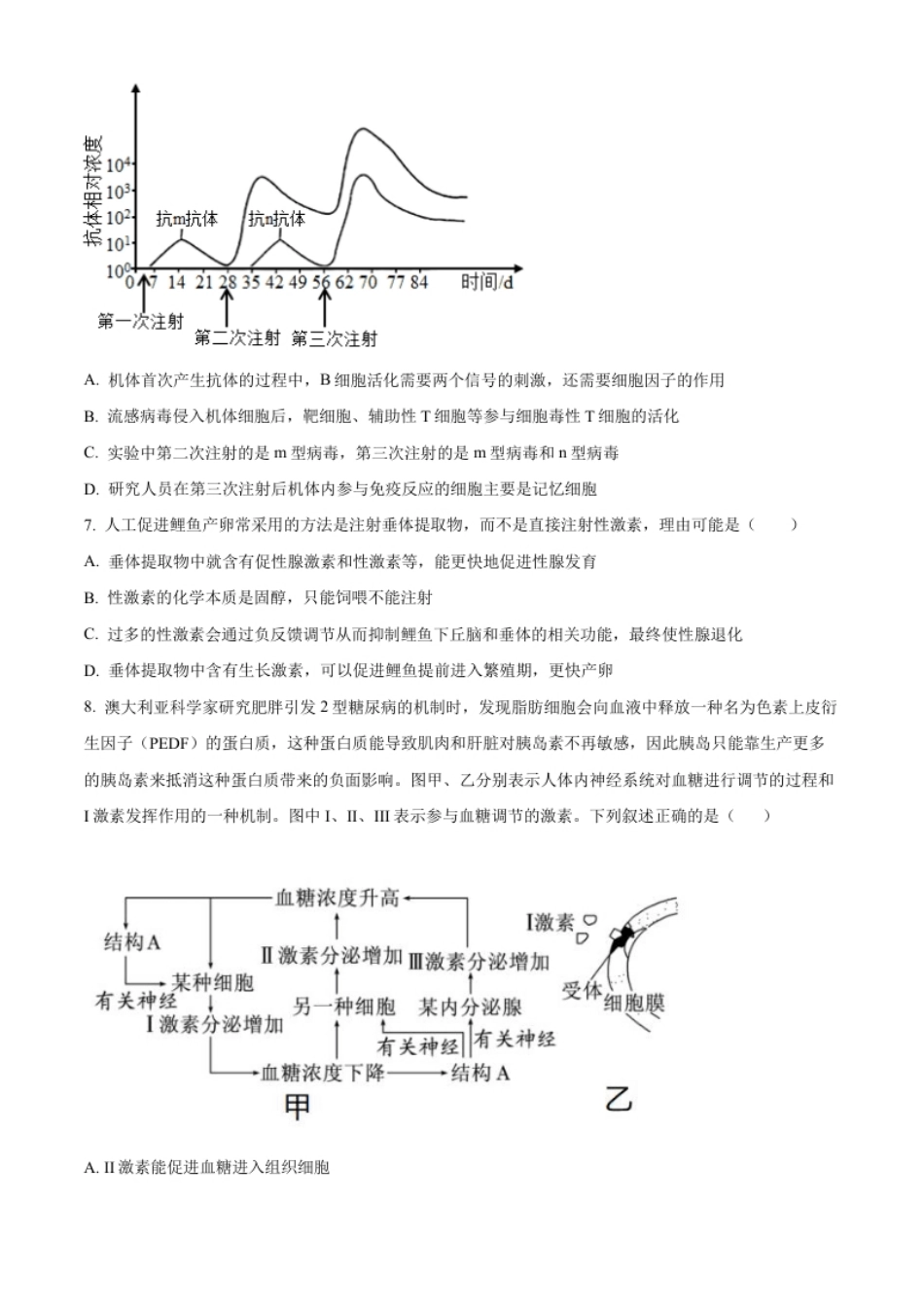 3.高二上学期期中生物试题（原卷版）.pdf_第3页