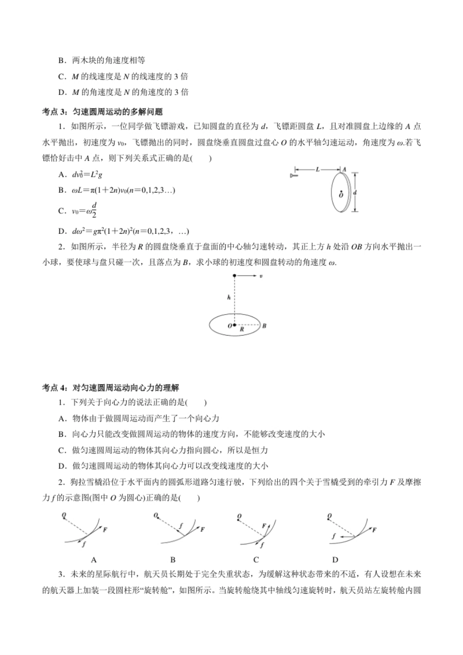 专题03圆周运动【专项训练】-高一物理下学期期中专项复习（原卷版）（新教材人教版）.pdf_第2页