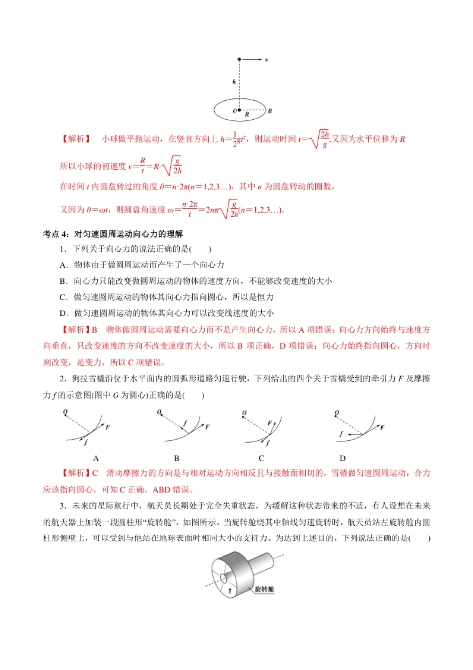 专题03圆周运动【专项训练】-高一物理下学期期中专项复习（解析版）（新教材人教版）.pdf_第3页