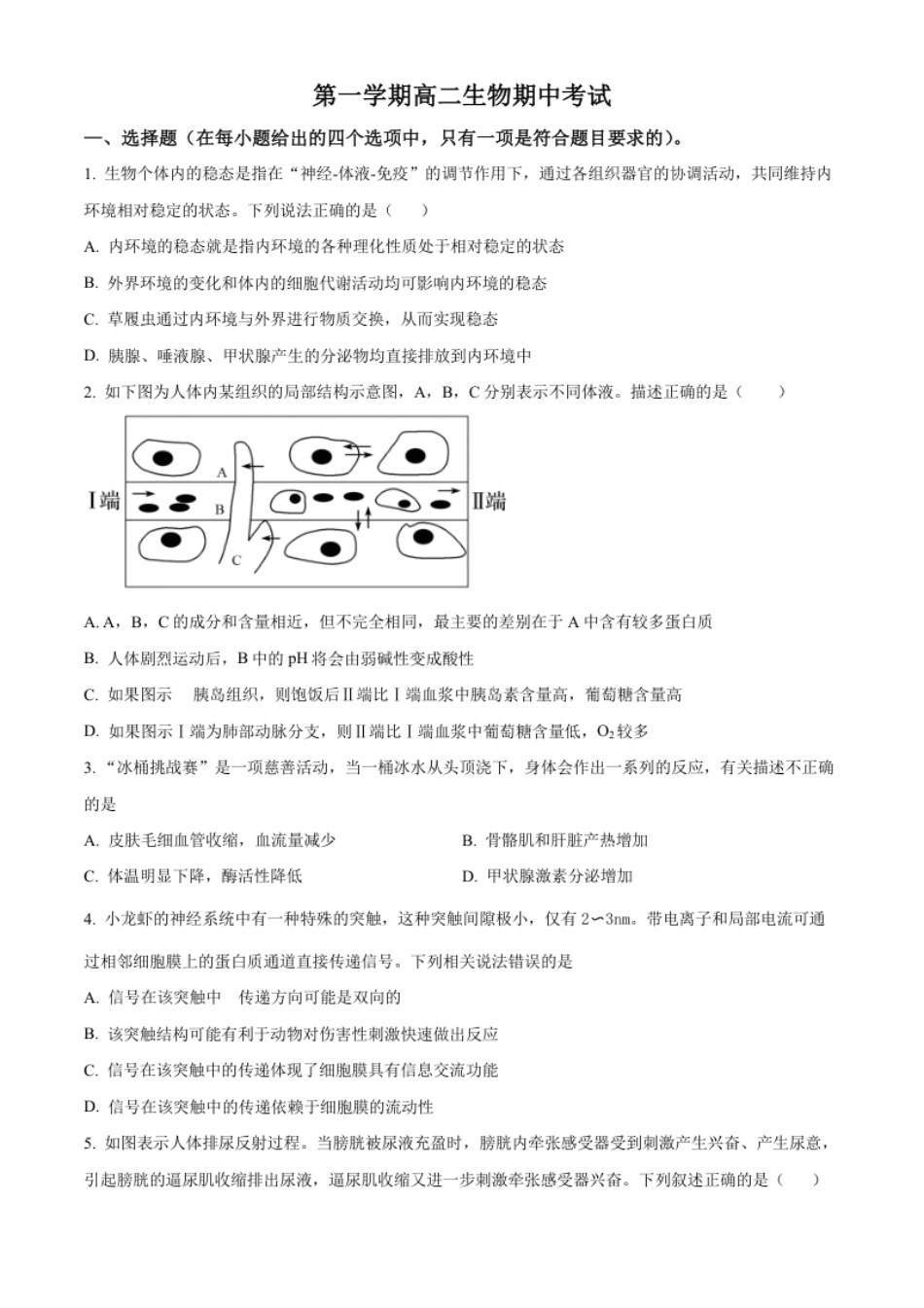 2.高二上学期期中生物试题（原卷版）.pdf_第1页