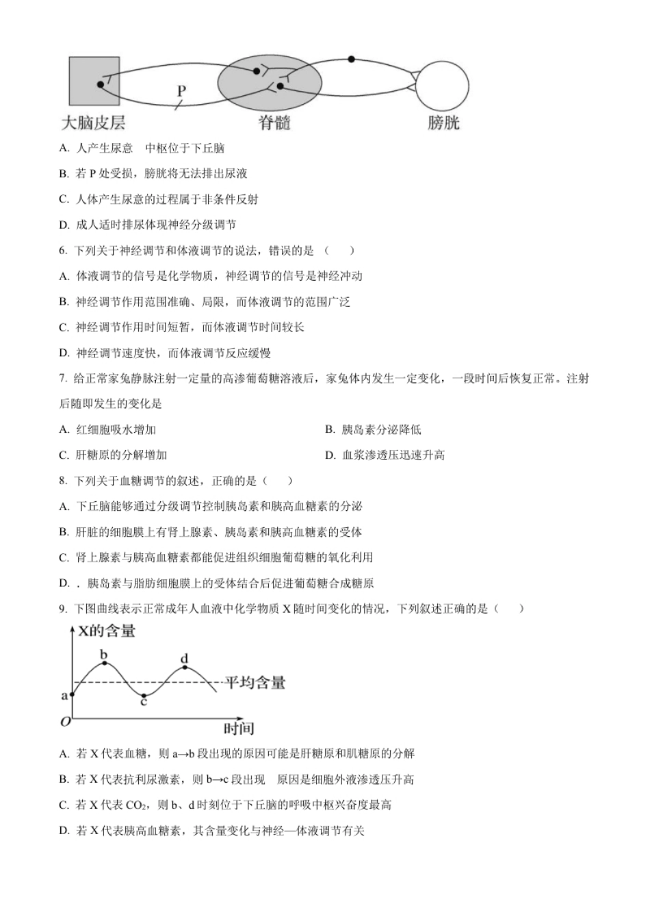 2.高二上学期期中生物试题（原卷版）.pdf_第2页