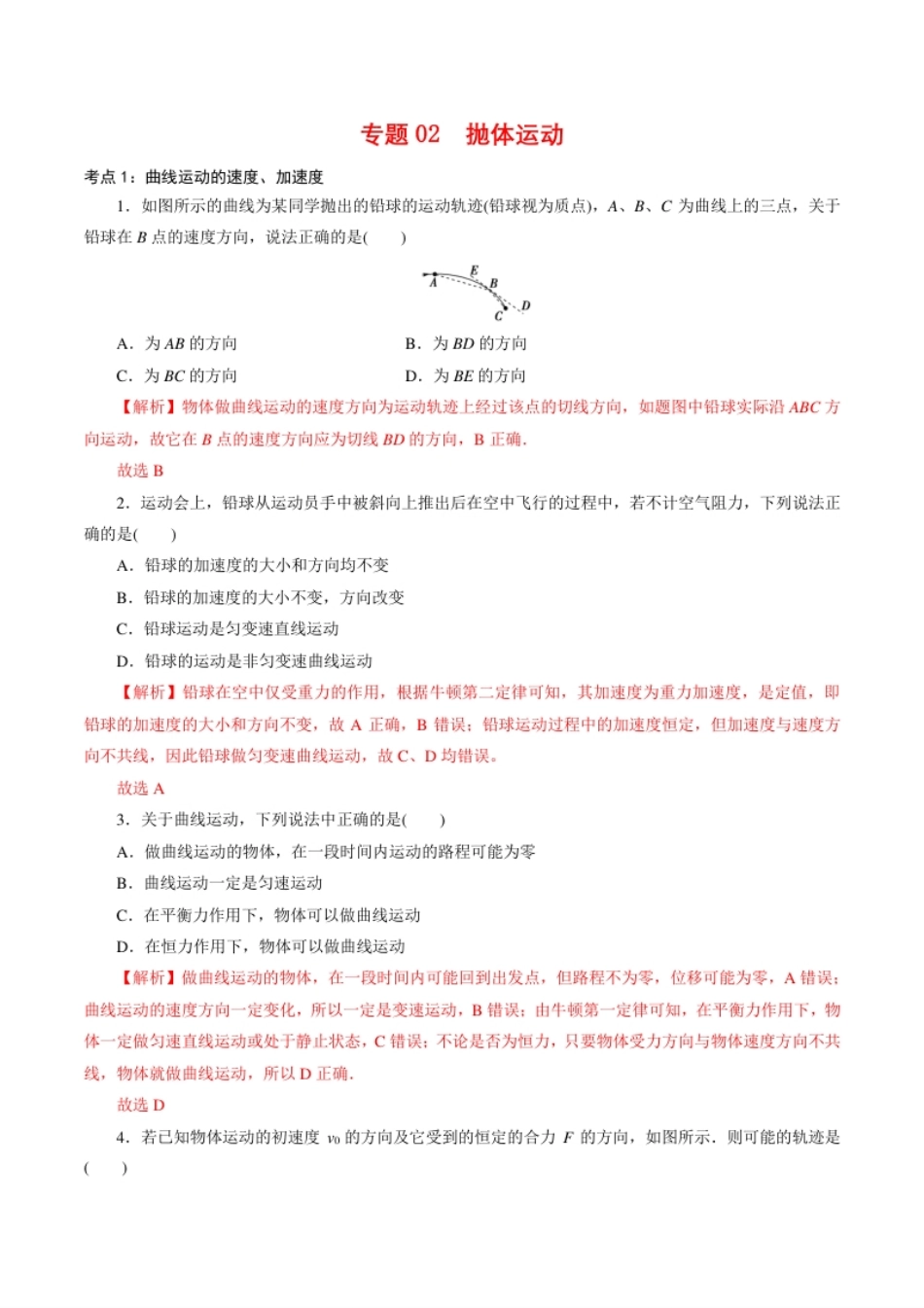 专题02抛体运动【专项训练】-高一物理下学期期中专项复习（解析版）（新教材人教版）.pdf_第1页