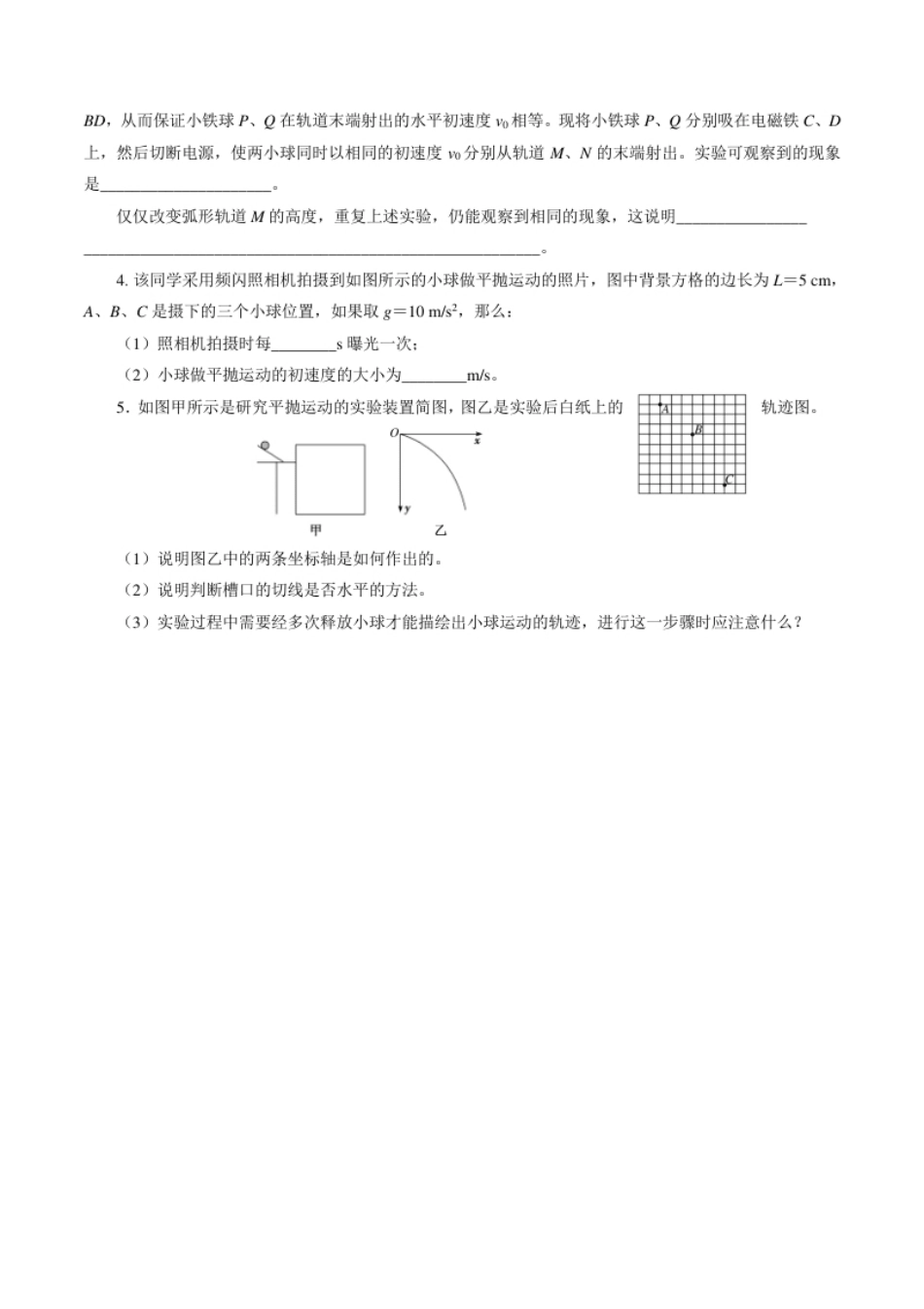 专题01实验【专项训练】-高一物理下学期期中专项复习（原卷版）（新教材人教版）.pdf_第2页