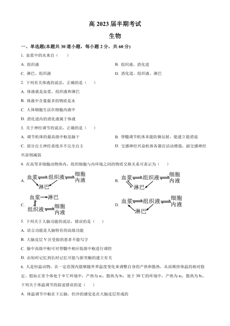 1.高二上学期期中生物试题（原卷版）.pdf_第1页