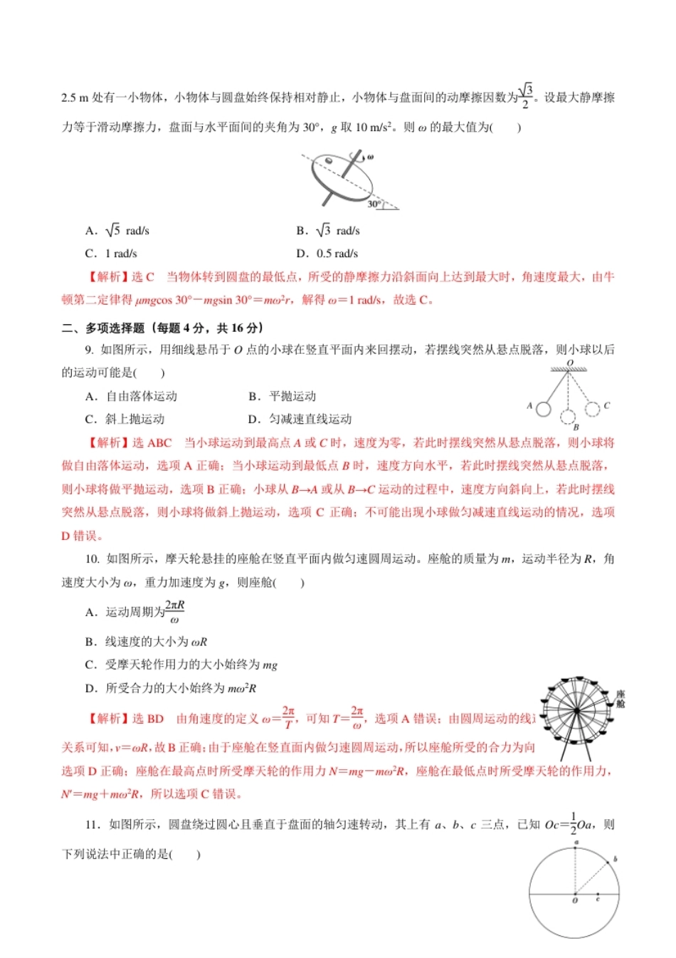 期中测试03【综合检测】-高一物理下学期期中专项复习（解析版）（新教材人教版）.pdf_第3页