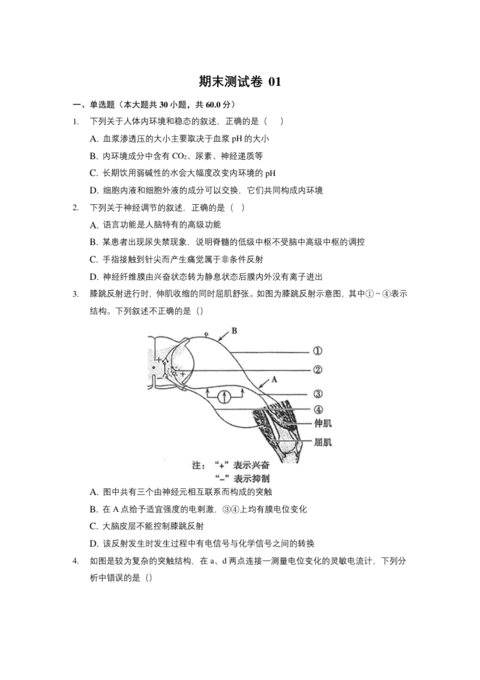 期末测试卷A-高二生物上学期期末测试必杀卷（人教版2019选择性必修1和2）（原卷版）.pdf_第1页