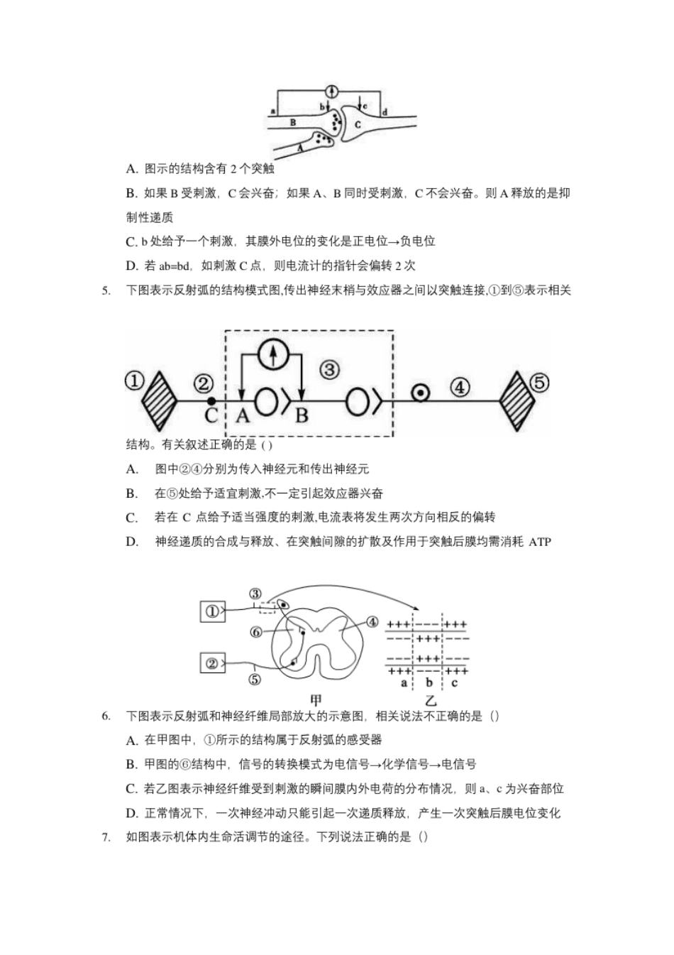 期末测试卷A-高二生物上学期期末测试必杀卷（人教版2019选择性必修1和2）（原卷版）.pdf_第2页