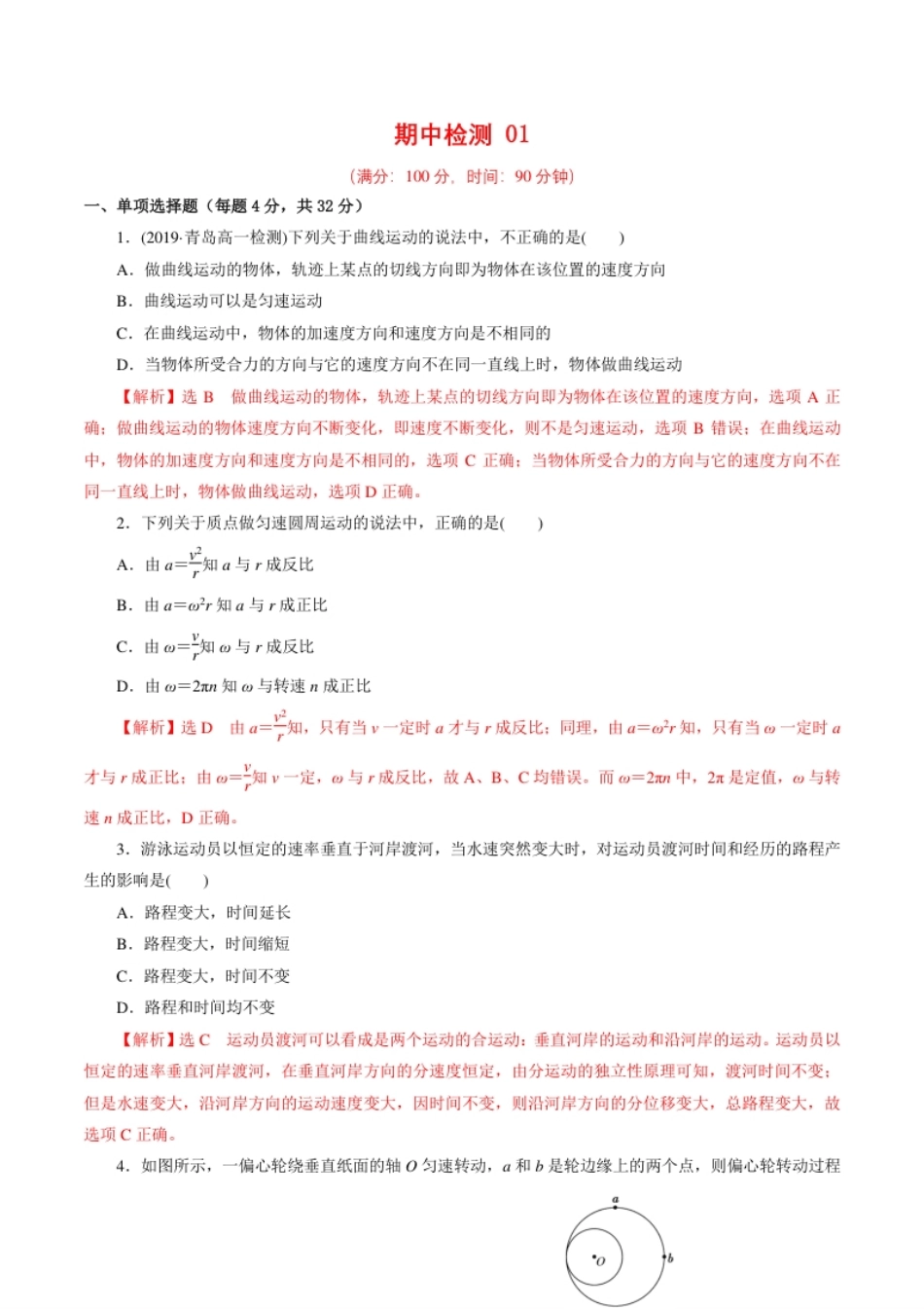 期中测试01【综合检测】-高一物理下学期期中专项复习（解析版）（新教材人教版）.pdf_第1页