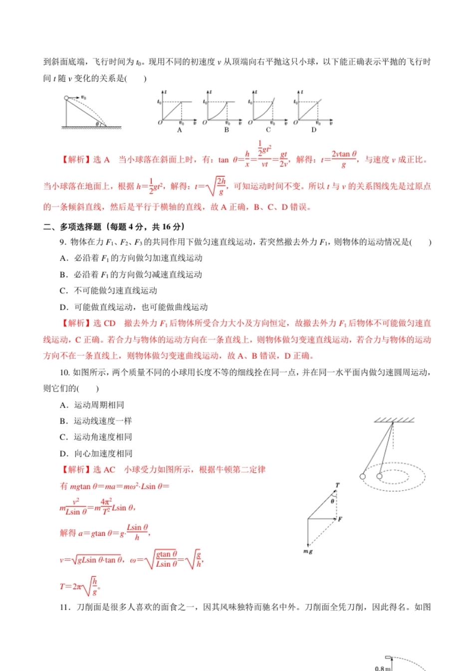 期中测试01【综合检测】-高一物理下学期期中专项复习（解析版）（新教材人教版）.pdf_第3页