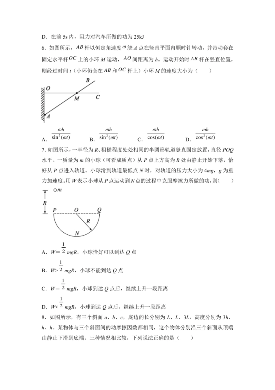 高一物理下期期中测试卷03（新教材人教版）（原卷版）.pdf_第3页