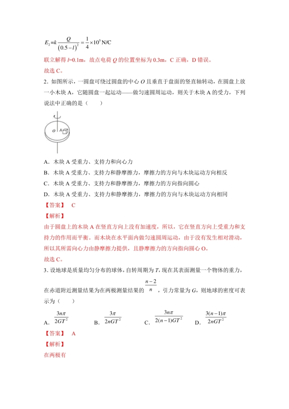 高一物理下期期中测试卷03（新教材人教版）（解析版）.pdf_第2页