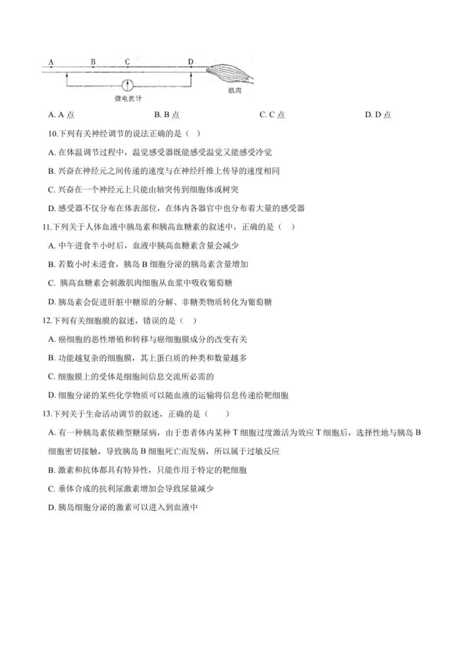 高二生物上学期期末测试卷05（人教版2019选择性必修1）（原卷版）.pdf_第3页