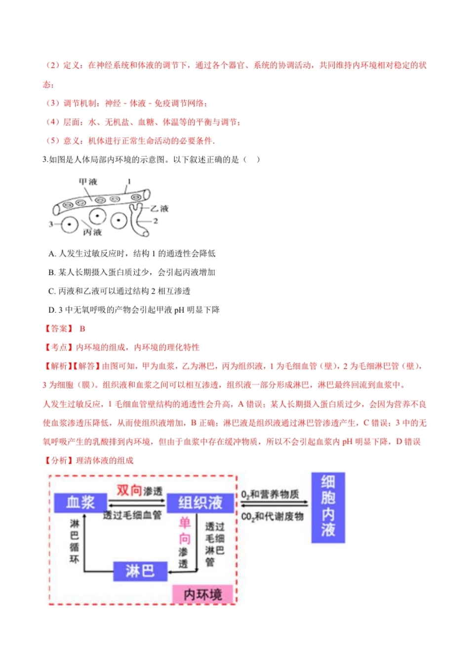 高二生物上学期期末测试卷05（人教版2019选择性必修1）（解析版）.pdf_第2页