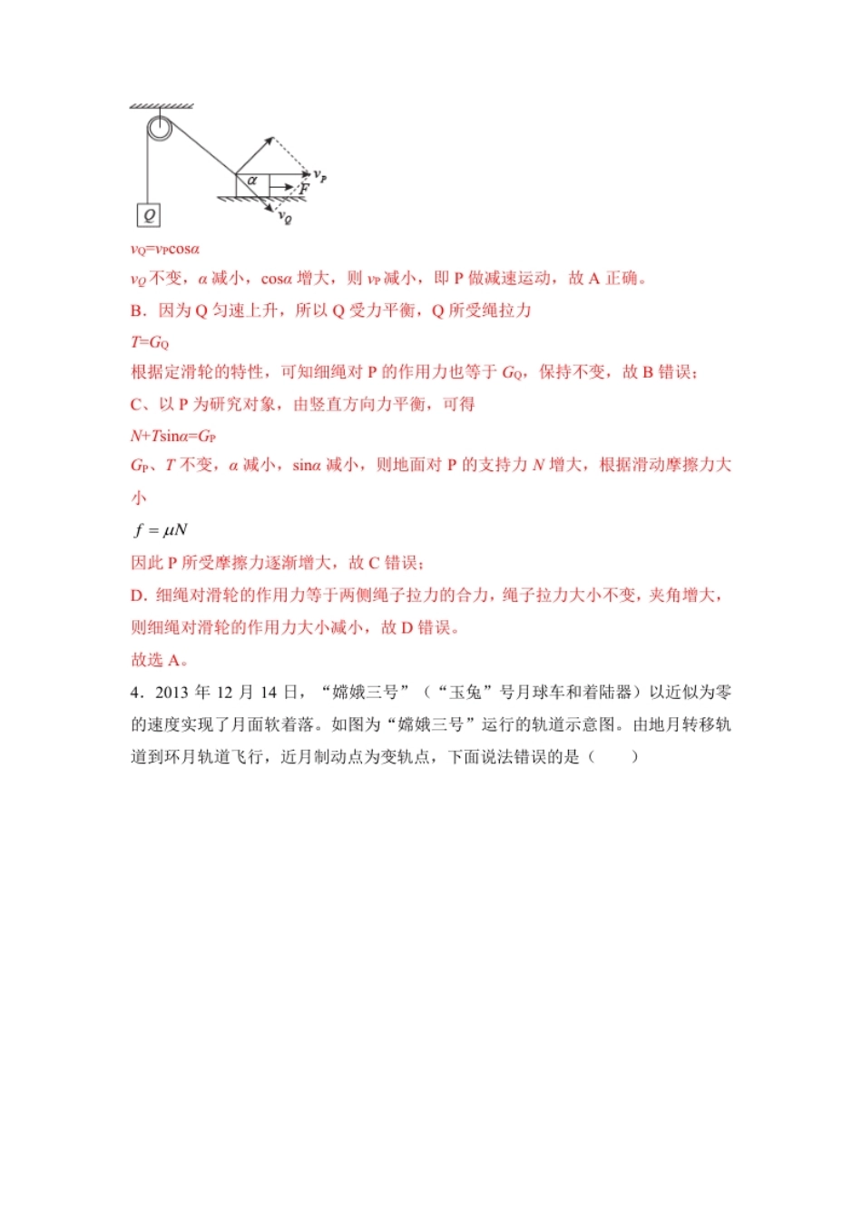 高一物理下期期中测试卷01（新教材人教版）（解析版）.pdf_第3页