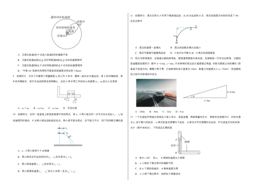 高一物理下学期期末测试卷03（北京专用）（考试版）.pdf_第2页