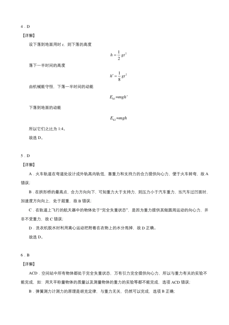 高一物理下学期期末测试卷02（北京专用）（全解全析）.pdf_第2页