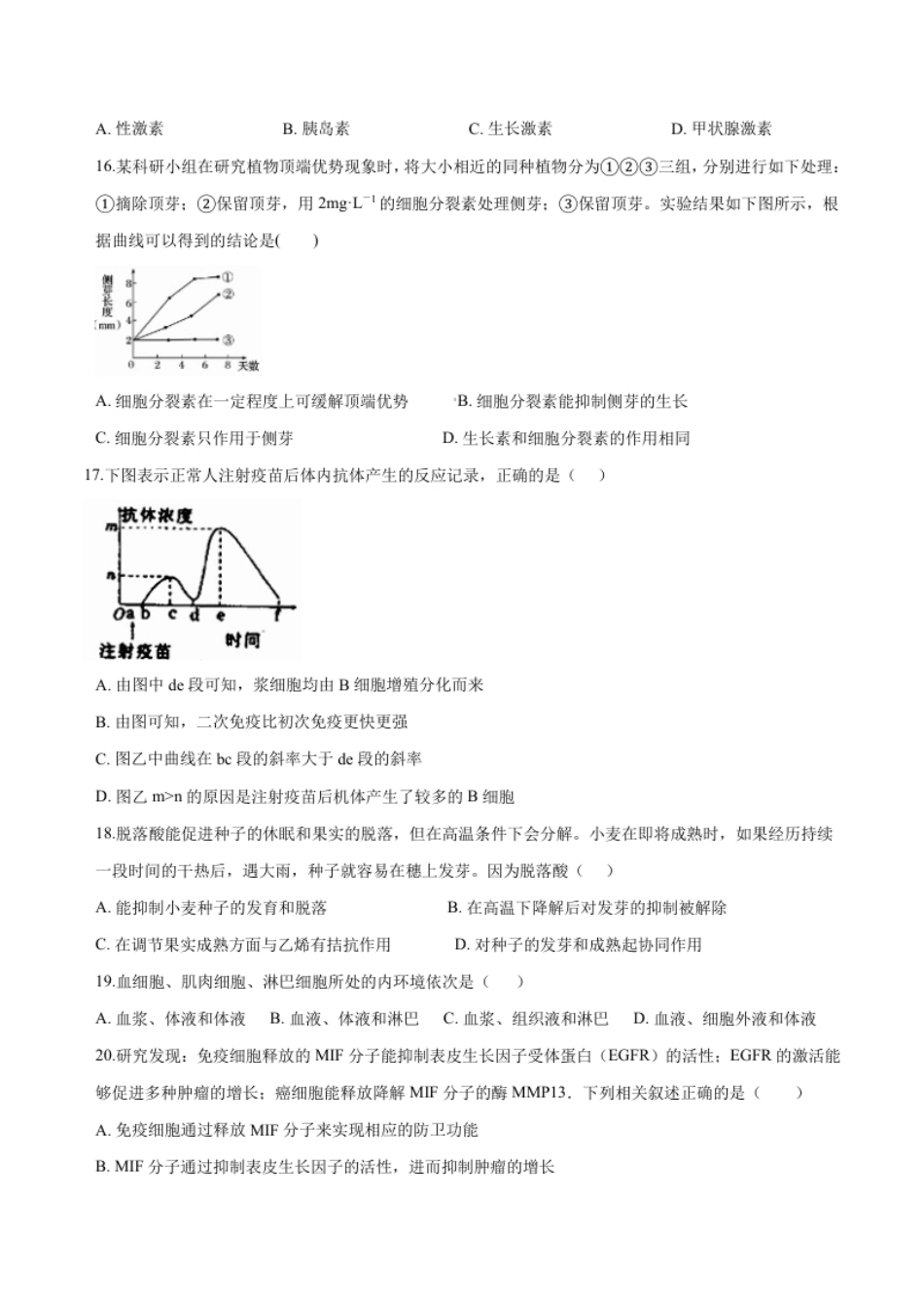 高二生物上学期期末测试卷03（人教版2019选择性必修1）（原卷版）.pdf_第3页