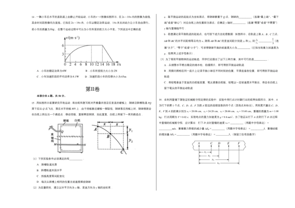 高一物理下学期期末测试卷01（北京专用）（考试版）.pdf_第3页