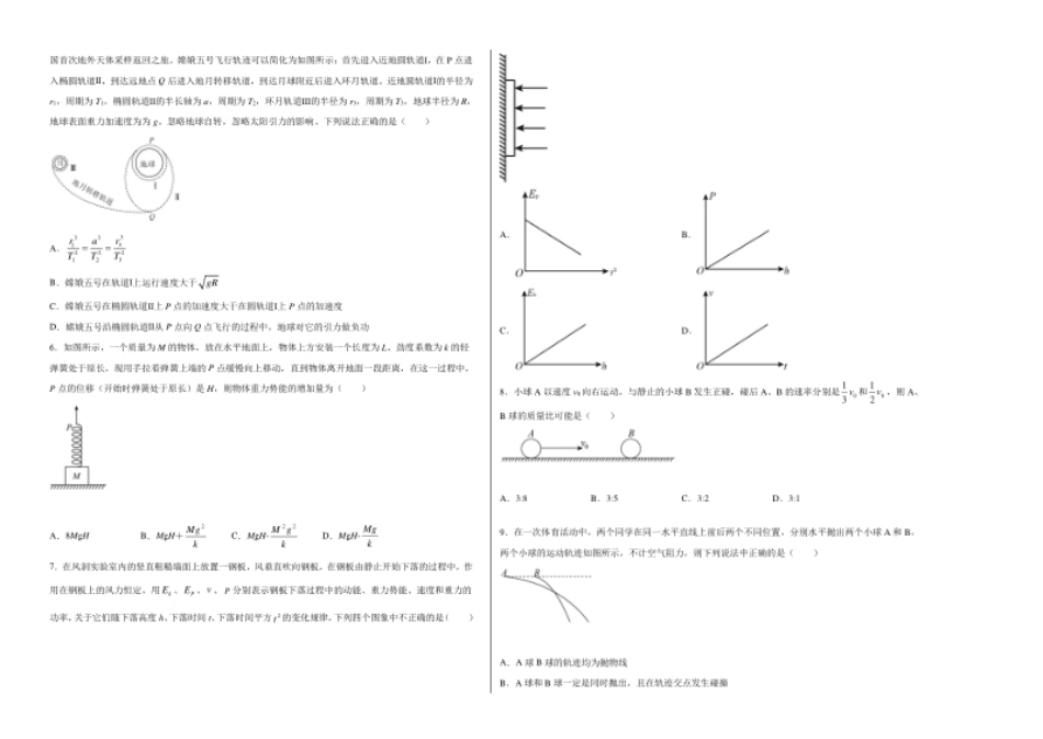 高一物理下学期期末测试卷（人教版2019）03（考试版）.pdf_第2页