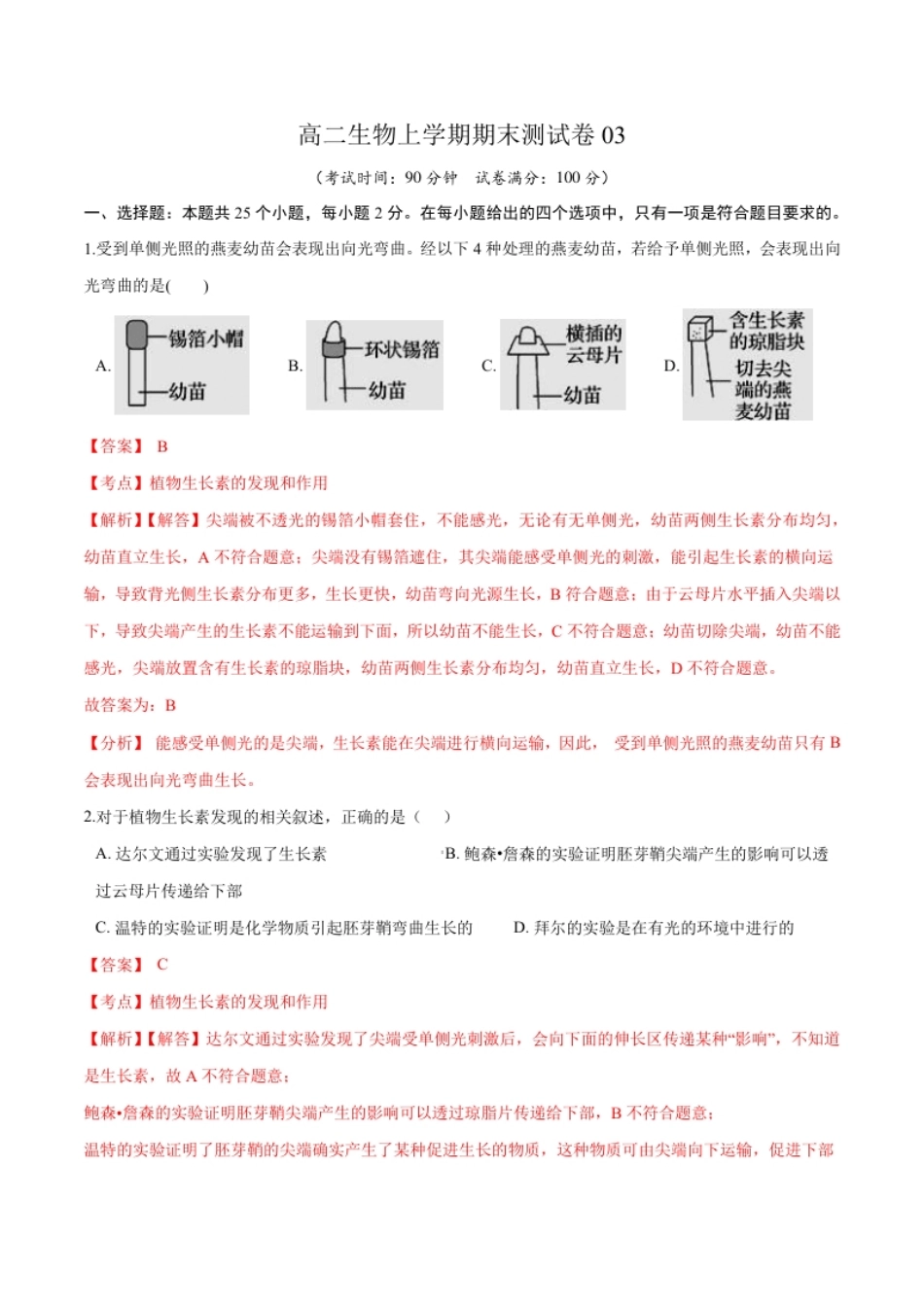 高二生物上学期期末测试卷03（人教版2019选择性必修1）（解析版）.pdf_第1页