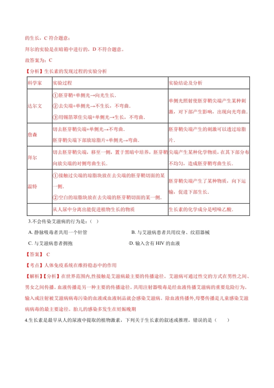 高二生物上学期期末测试卷03（人教版2019选择性必修1）（解析版）.pdf_第2页