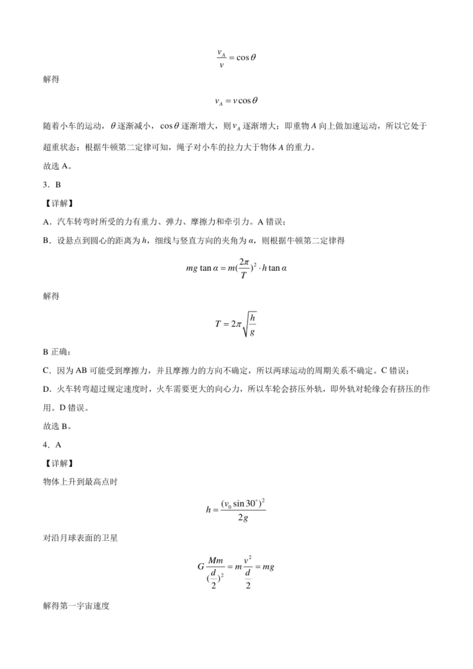 高一物理下学期期末测试卷（人教版2019）02（全解全析）.pdf_第2页