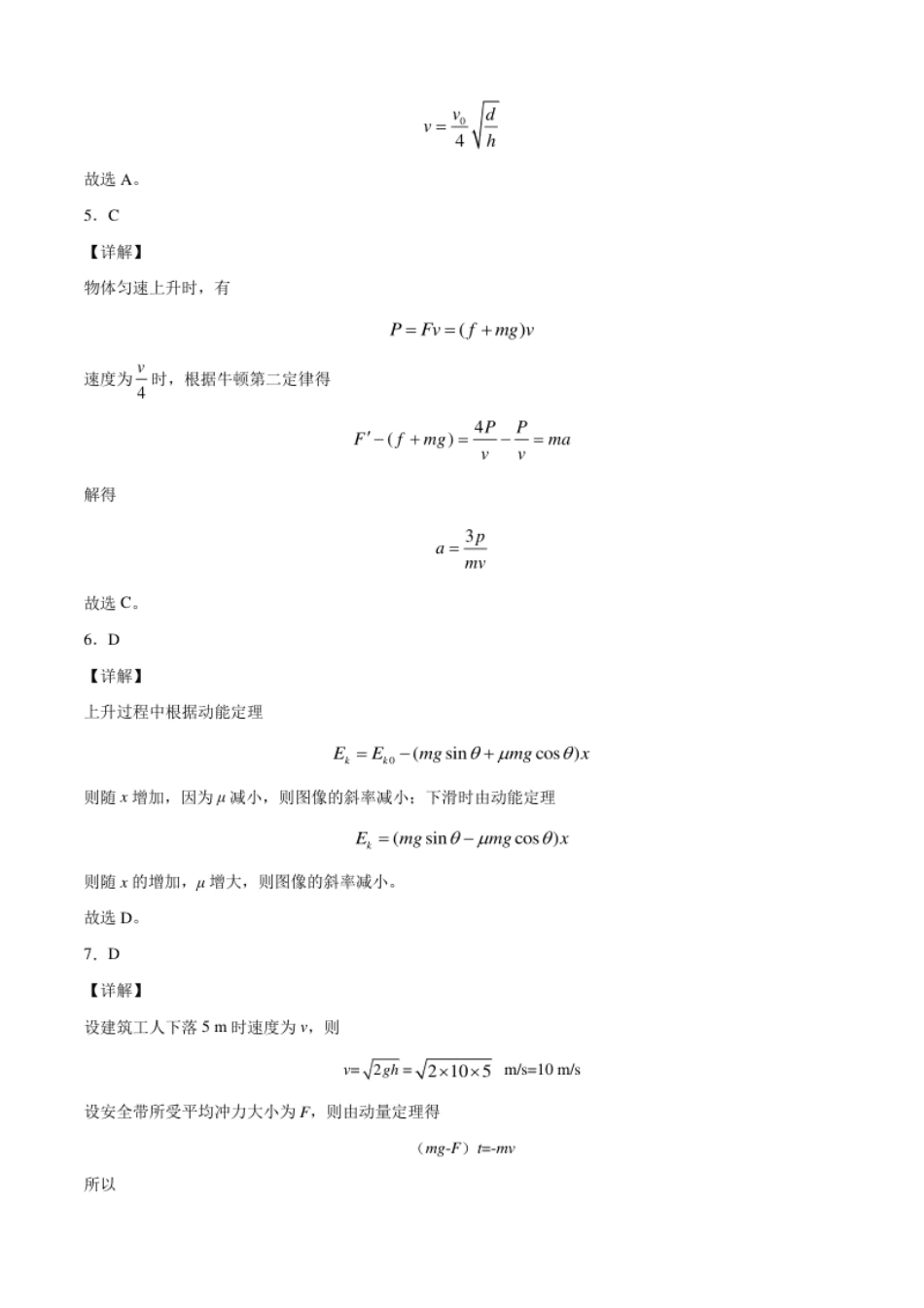 高一物理下学期期末测试卷（人教版2019）02（全解全析）.pdf_第3页