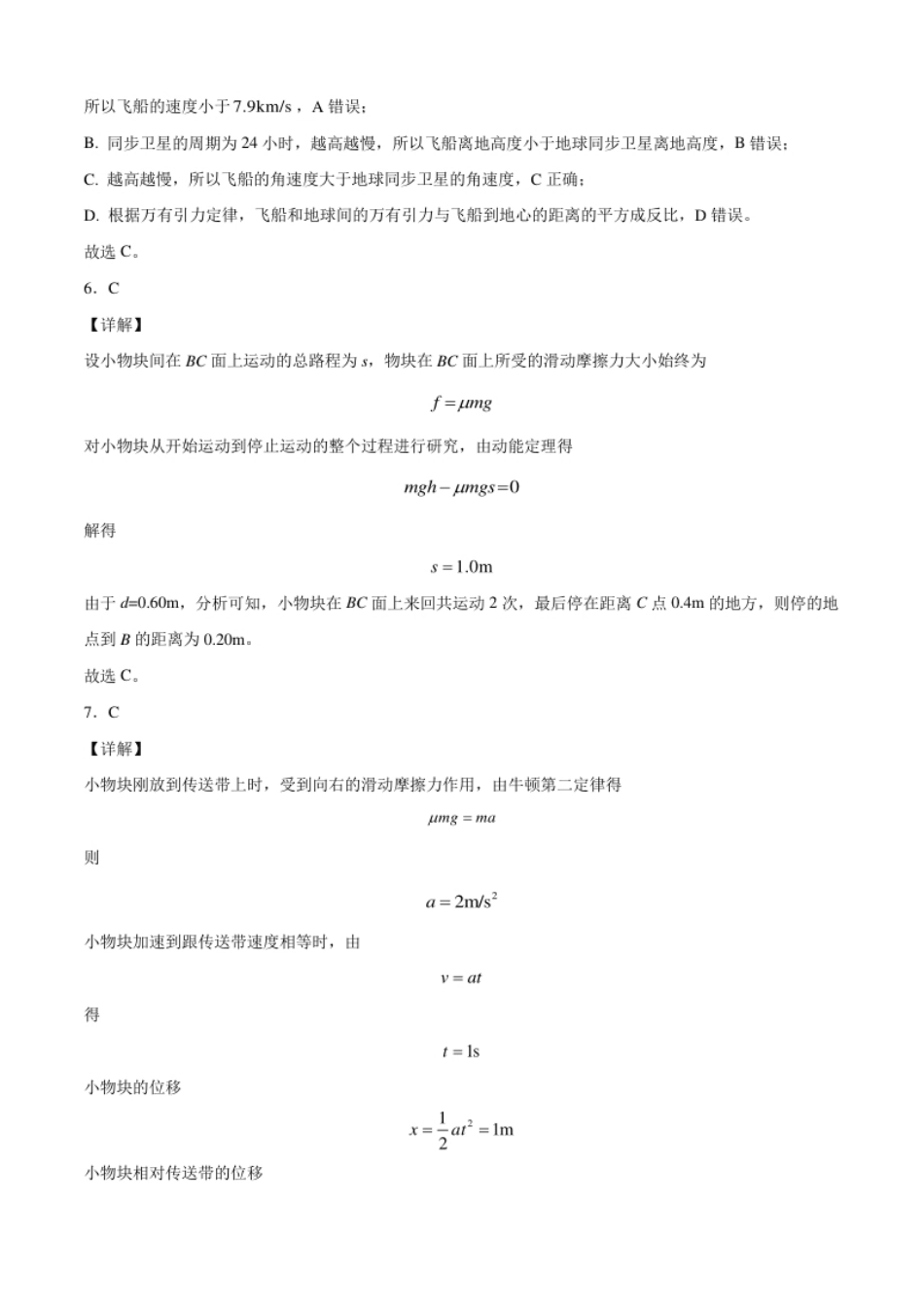 高一物理下学期期末测试卷（人教版2019）01（全解全析）.pdf_第3页