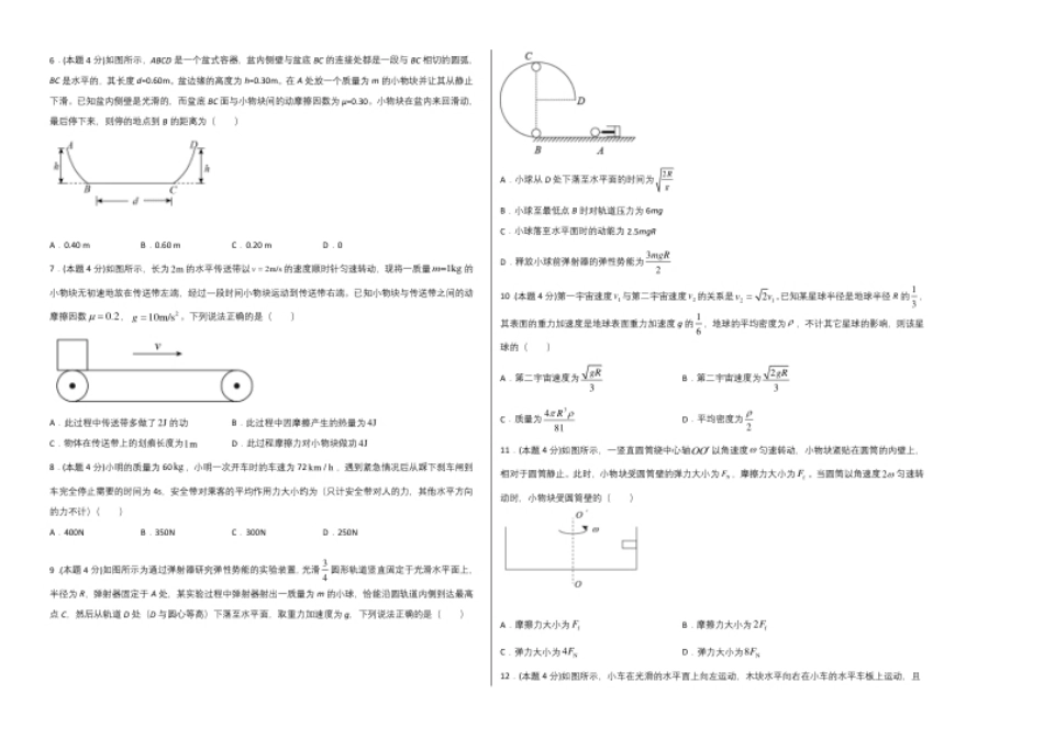 高一物理下学期期末测试卷（人教版2019）01（考试版）.pdf_第2页