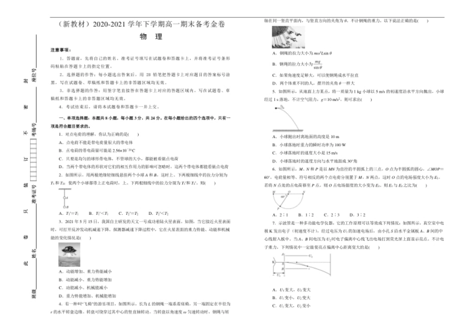 高一期末备考金卷物理学生版.pdf_第1页