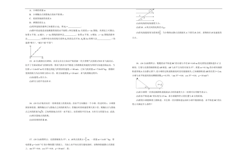 高一期末备考金卷物理学生版.pdf_第3页