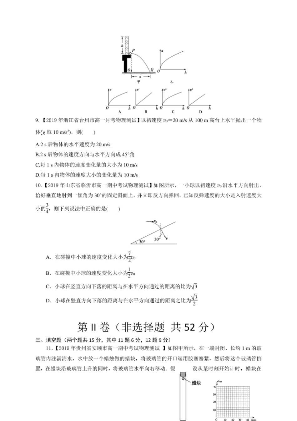 第五章抛体运动（能力提升）-高一物理章末培优与单元双优测评卷（新教材人教版必修第二册）（原卷版）.pdf_第3页