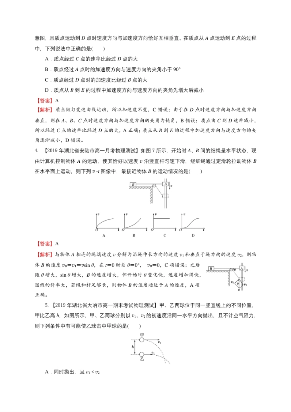 第五章抛体运动（能力提升）-高一物理章末培优与单元双优测评卷（新教材人教版必修第二册）（解析版）.pdf_第2页