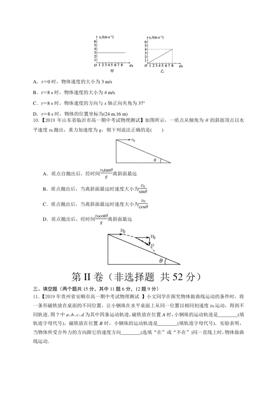 第五章抛体运动（基础过关）-高一物理章末培优与单元双优测评卷（新教材人教版必修第二册）原卷版）.pdf_第3页