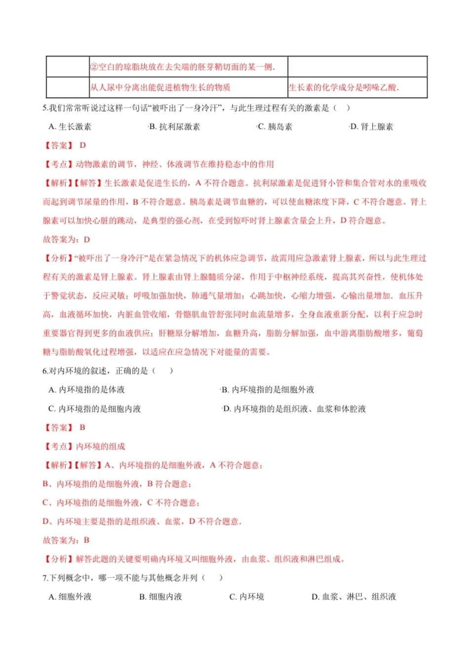 高二生物上学期期末测试卷01（人教版2019选择性必修1）（解析版）.pdf_第3页