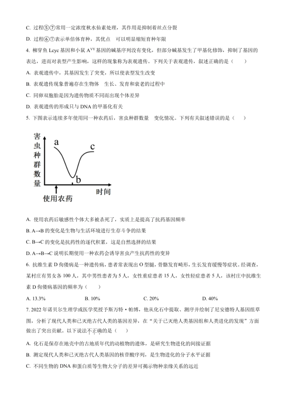 高二上学期期末质量检测生物试题（原卷版）.pdf_第2页