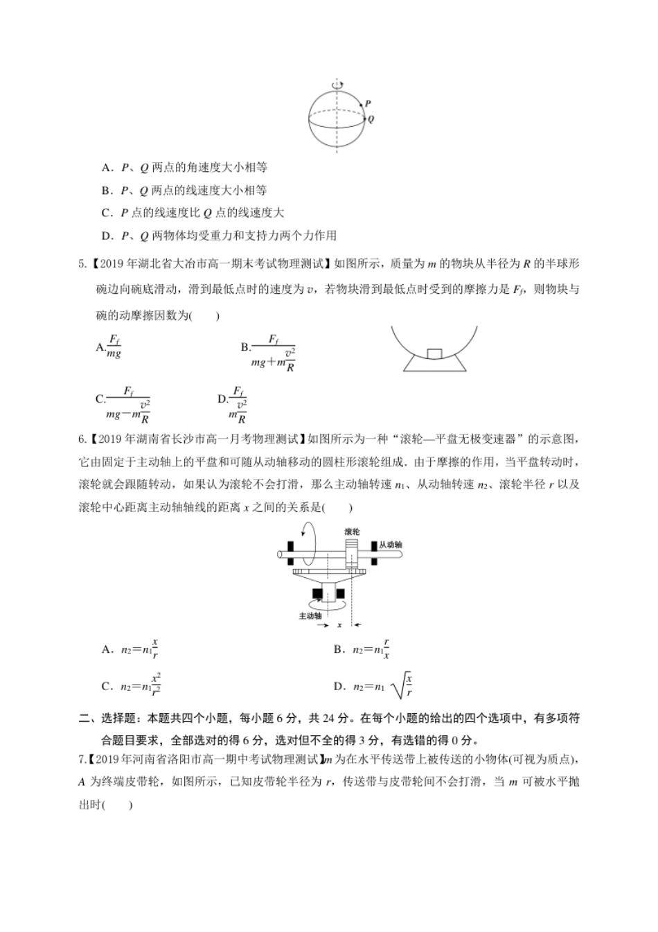 第六章圆周运动（能力提升）-高一物理章末培优与单元双优测评卷（新教材人教版必修第二册）（原卷版）.pdf_第2页