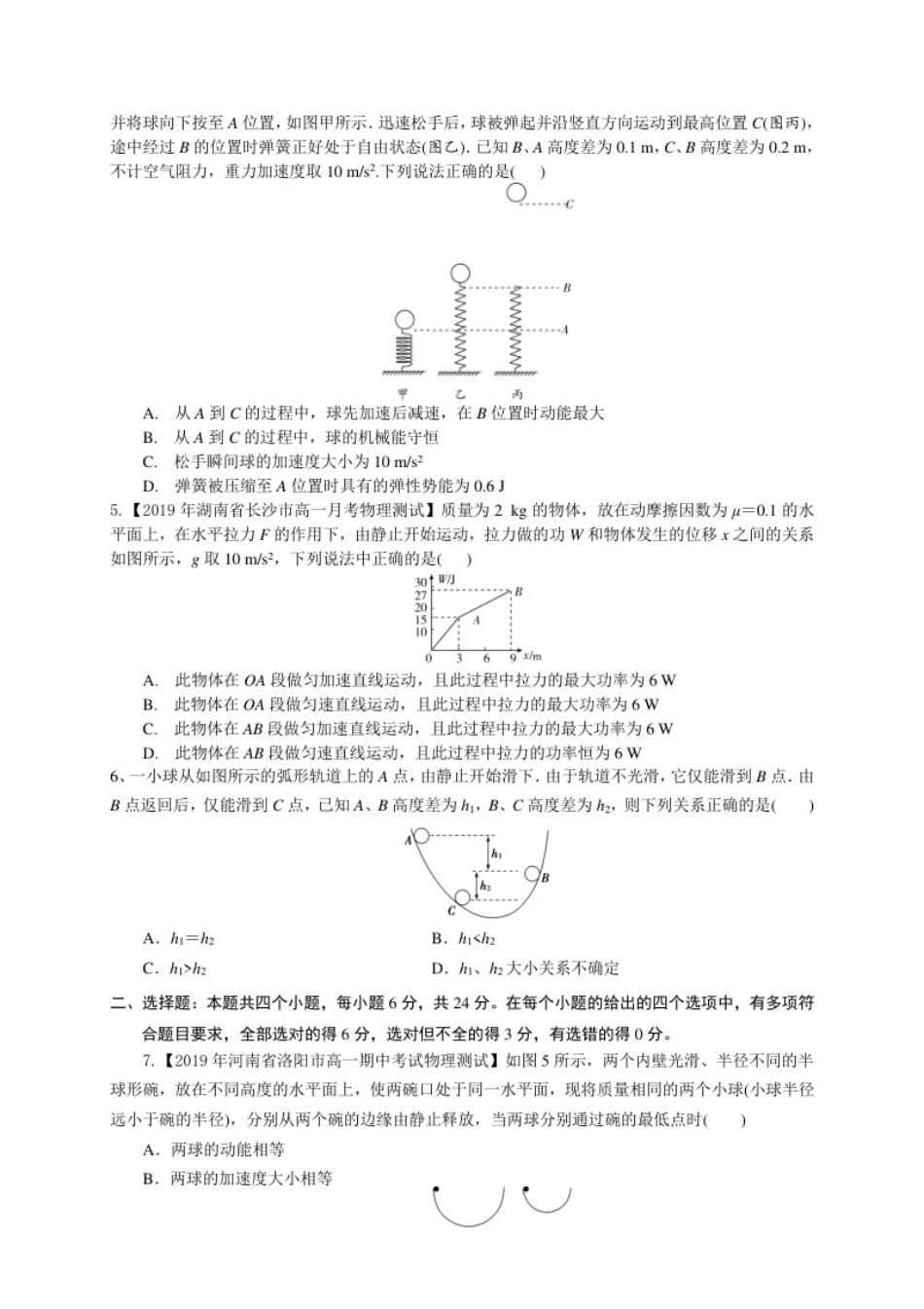 第八章机械能守恒定律（能力提升）-高一物理章末培优与单元双优测评卷（新教材人教版必修第二册）（原卷版）.pdf_第2页