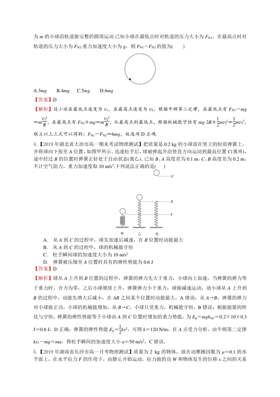 第八章机械能守恒定律（能力提升）-高一物理章末培优与单元双优测评卷（新教材人教版必修第二册）（解析版）.pdf_第2页