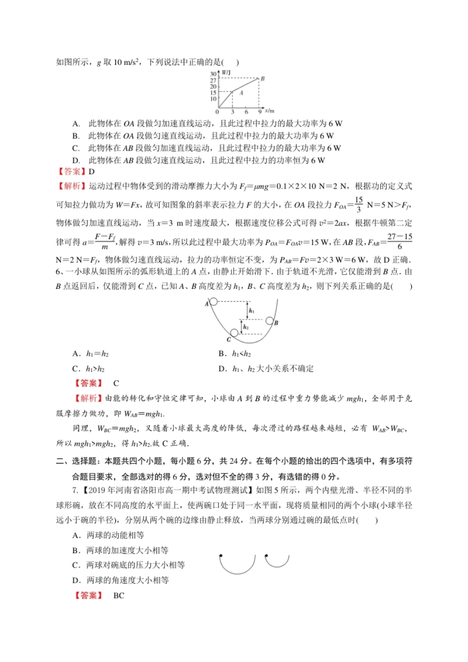 第八章机械能守恒定律（能力提升）-高一物理章末培优与单元双优测评卷（新教材人教版必修第二册）（解析版）.pdf_第3页