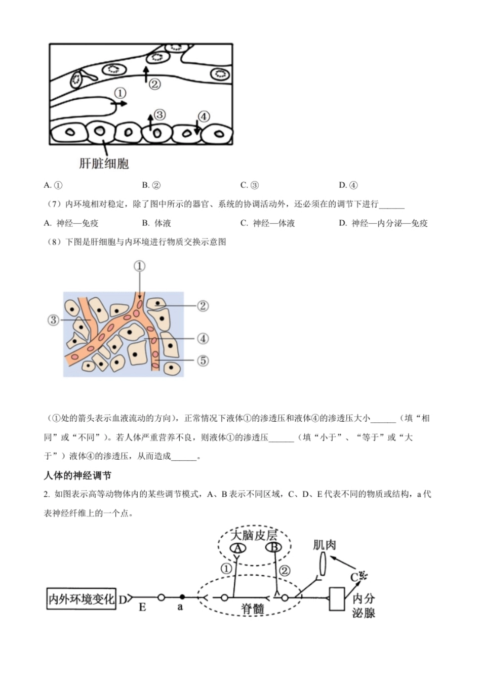 2.高二上学期期末生物试题（原卷版）.pdf_第2页