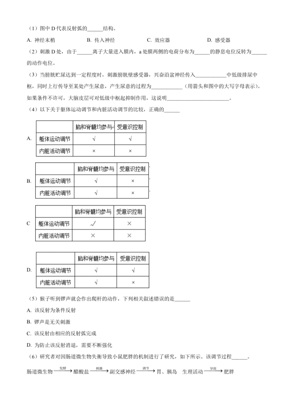 2.高二上学期期末生物试题（原卷版）.pdf_第3页