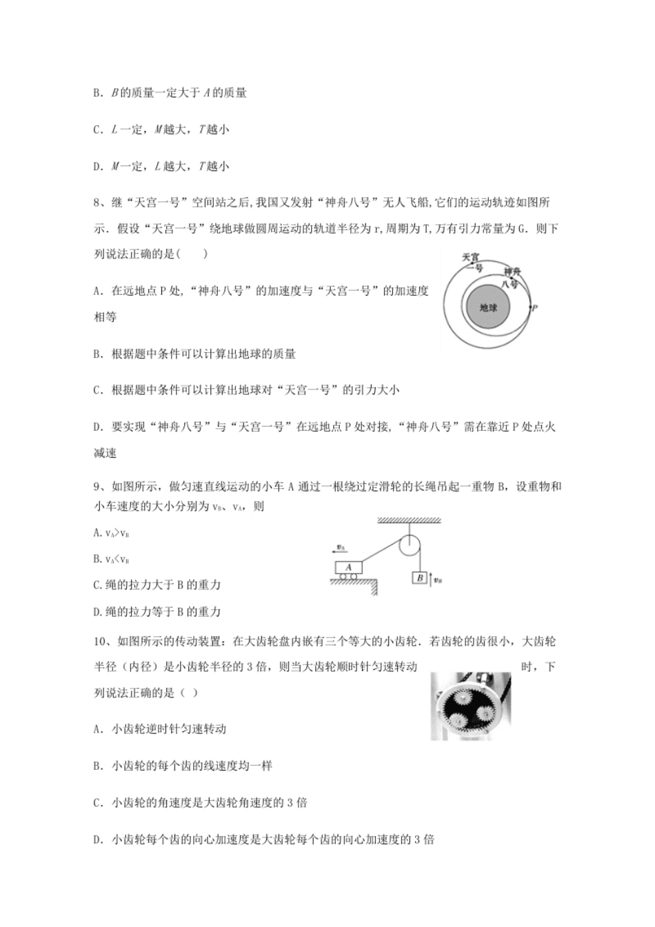 高一下学期期中模拟物理试题02.pdf_第3页