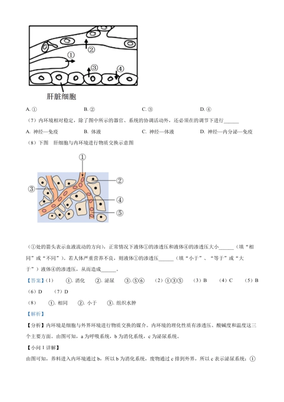 2.高二上学期期末生物试题（解析版）.pdf_第2页