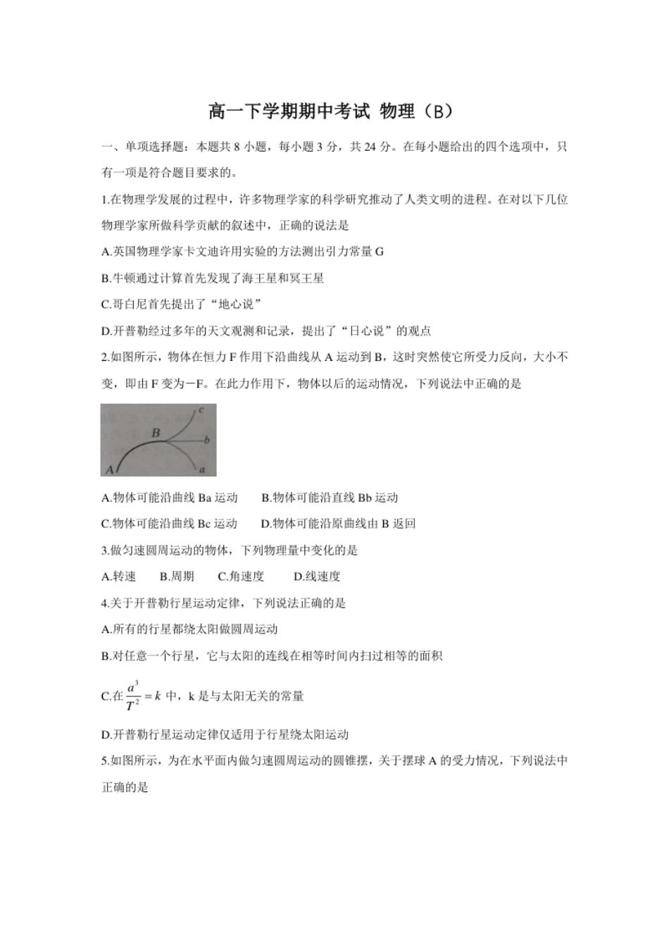 高一下学期期中考试物理（B）.pdf_第1页