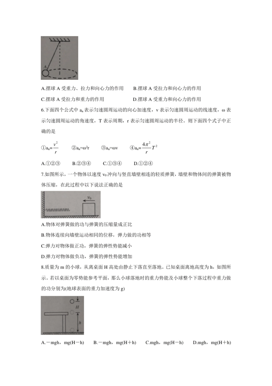 高一下学期期中考试物理（B）.pdf_第2页