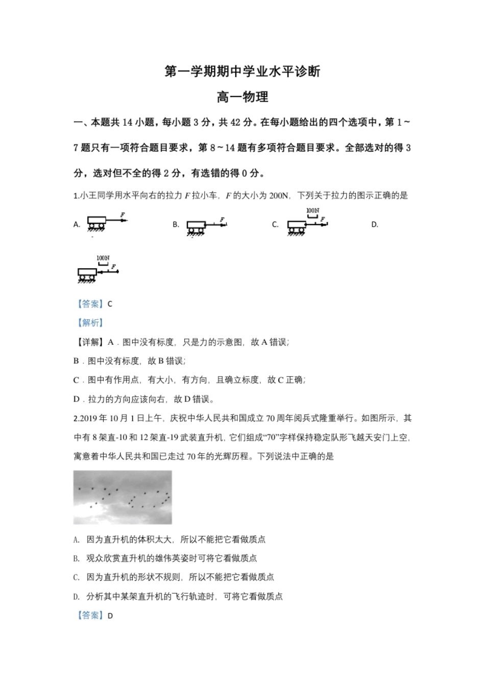 高一上学期物理期中考试试题Word版含解析08.pdf_第1页