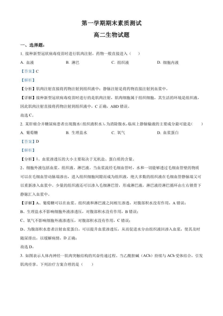 1.高二上学期期末生物试题（解析版）.pdf_第1页