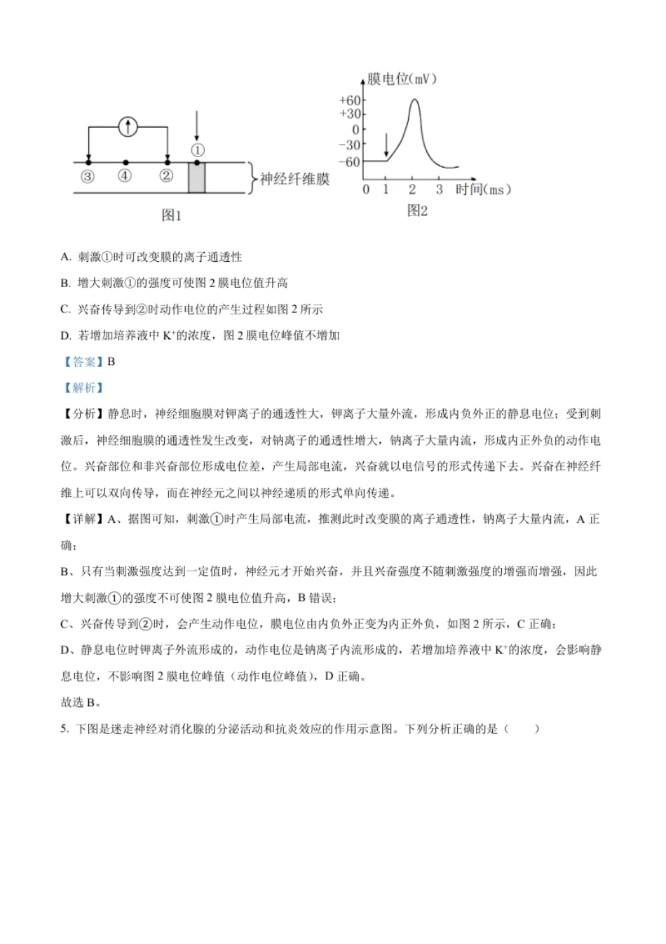 1.高二上学期期末生物试题（解析版）.pdf_第3页